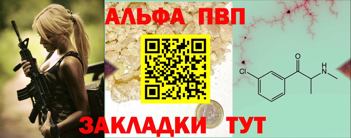 Магадан  Alfa_PVP мука  A-PVP  Вход с VPN 