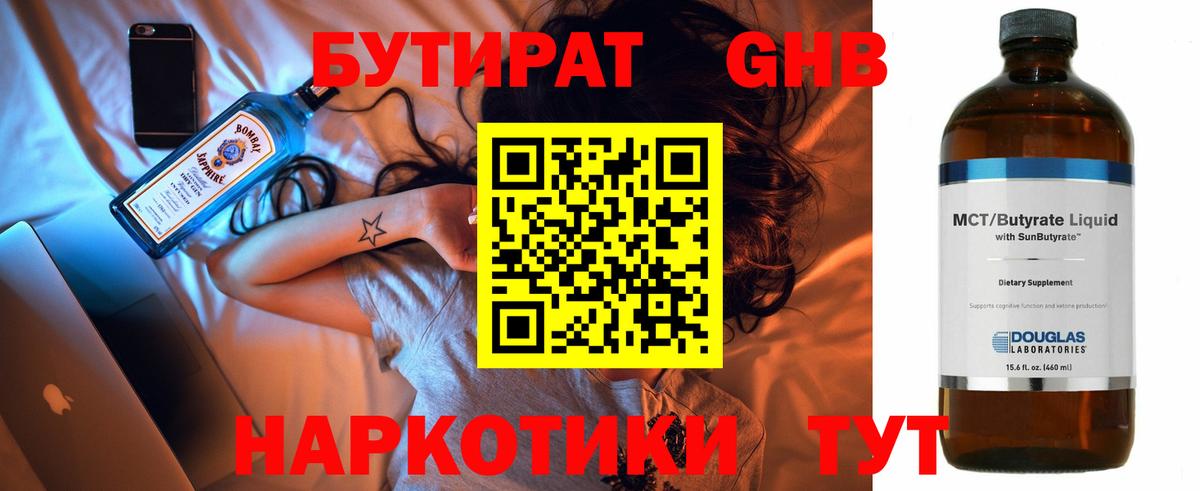 Магадан  Бутират бутик  Вход с VPN 