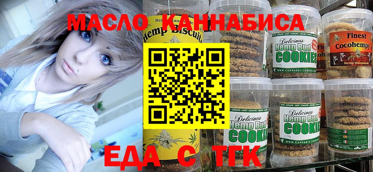 Еда ТГК марихуана Магадан