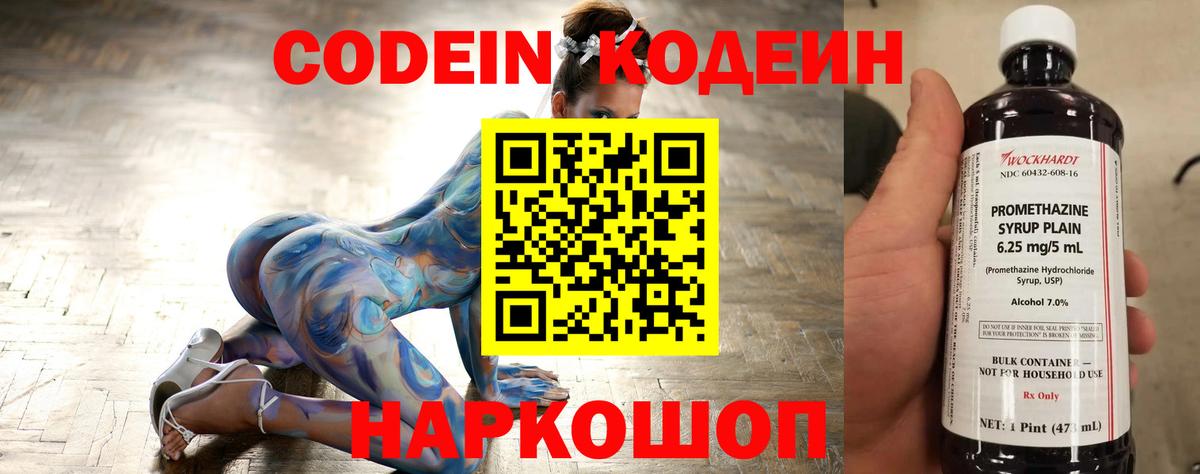 Codein напиток Lean (лин)  Codein Purple Drank  Магадан  Вход с VPN 