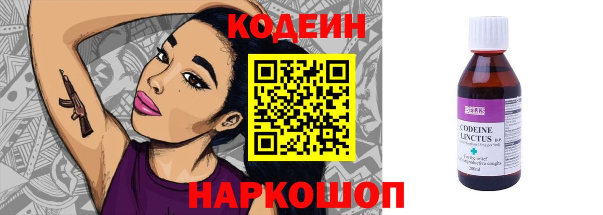 Кодеин напиток Lean (лин) Магадан