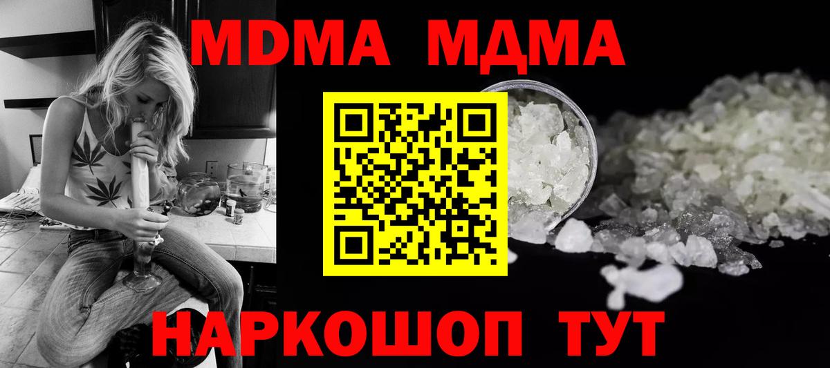 МДМА crystal  Вход с VPN  Магадан  MDMA crystal 
