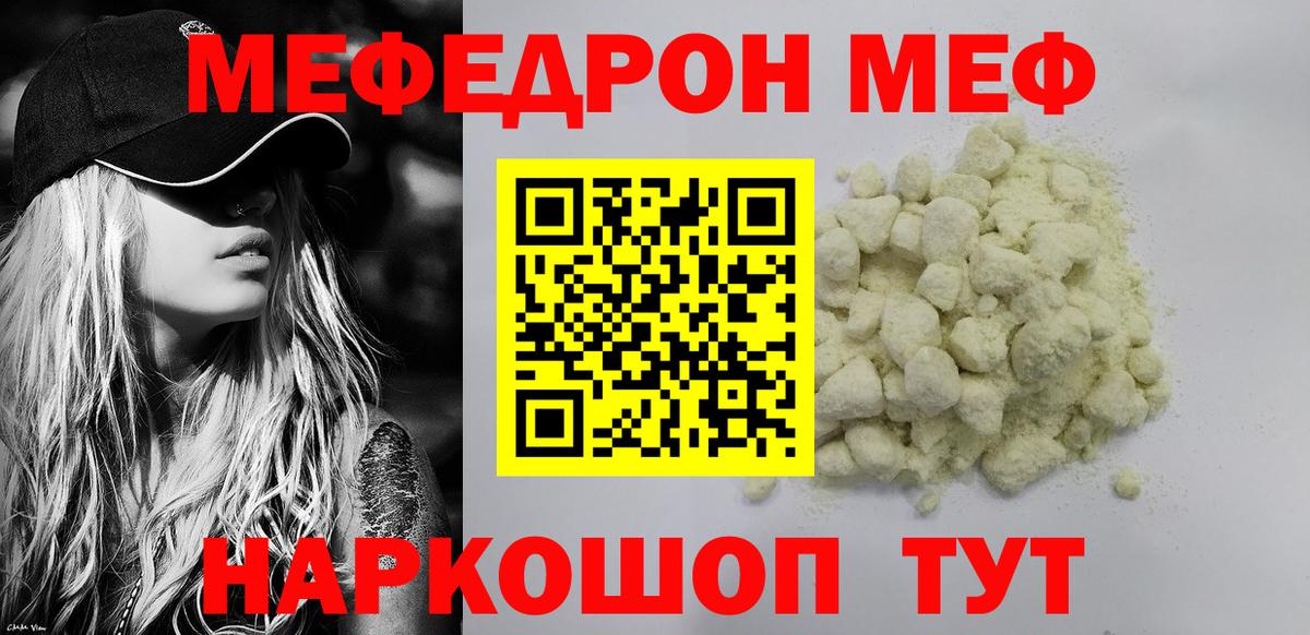 Мефедрон кристаллы  МЯУ-МЯУ мука  Магадан  МЕФ  Вход с VPN 