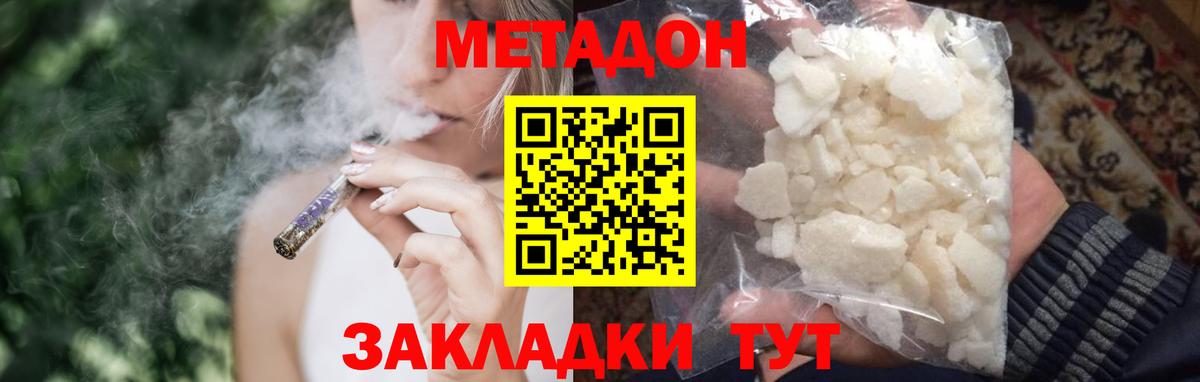 Магадан  Метадон VHQ  МЕТАДОН methadone  Вход с VPN 